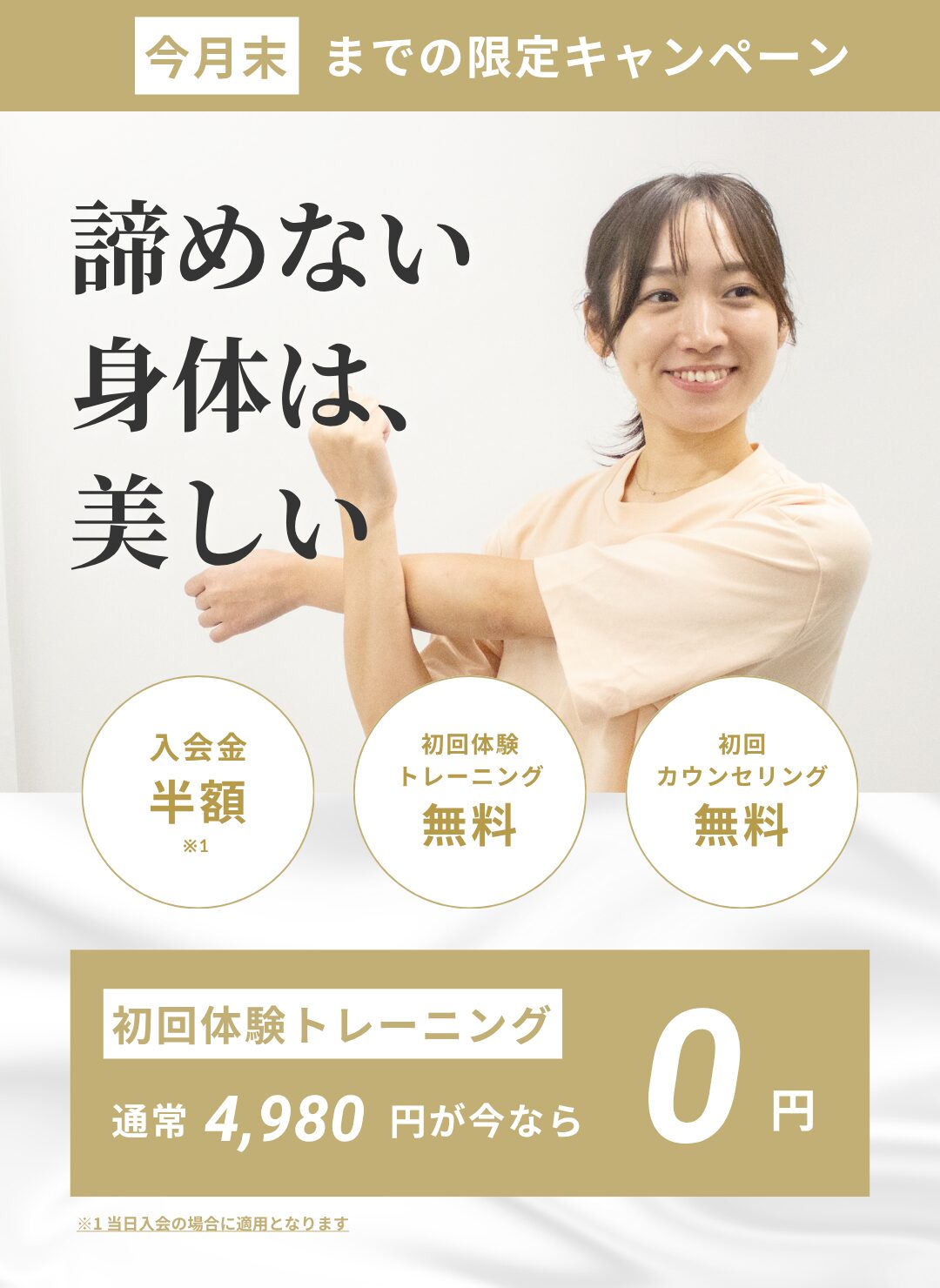 キャンペーンバナー